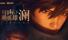 新英雄荆轲爆料视频播放,神秘刺客的暗夜传奇